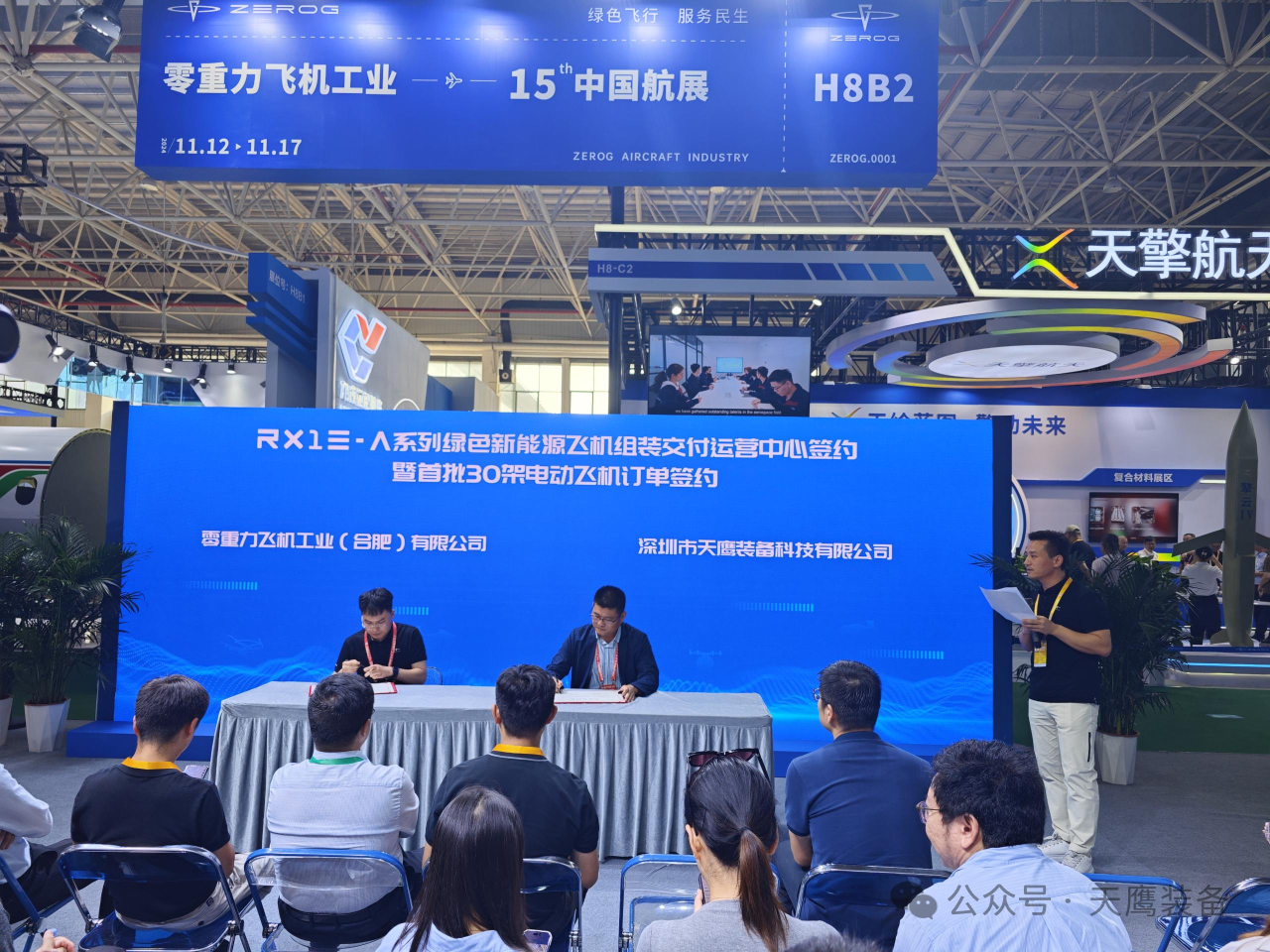 天鹰装备亮相第十五届中国航展，开幕日携手零重力飞机
